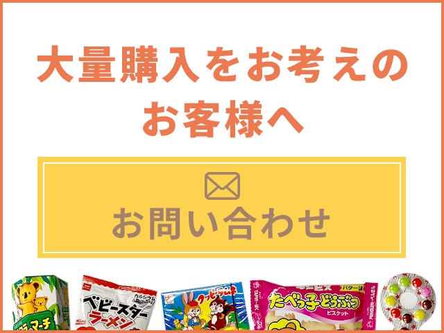 大量購入の方はお問い合わせください